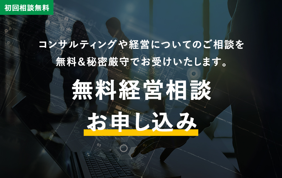 無料相談お申込み