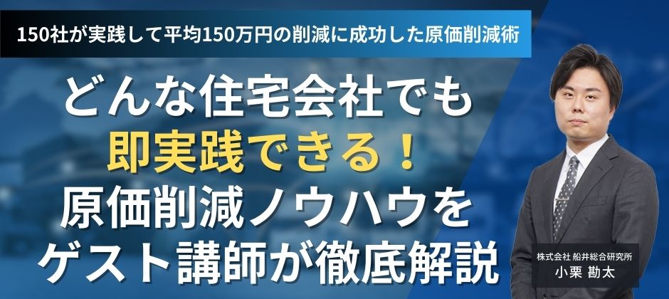 150社が実践して平均150万円の削減に成功した原価削減術