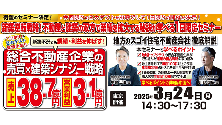－次世代の分譲・不動産売買ビジネスの最新トレンド－