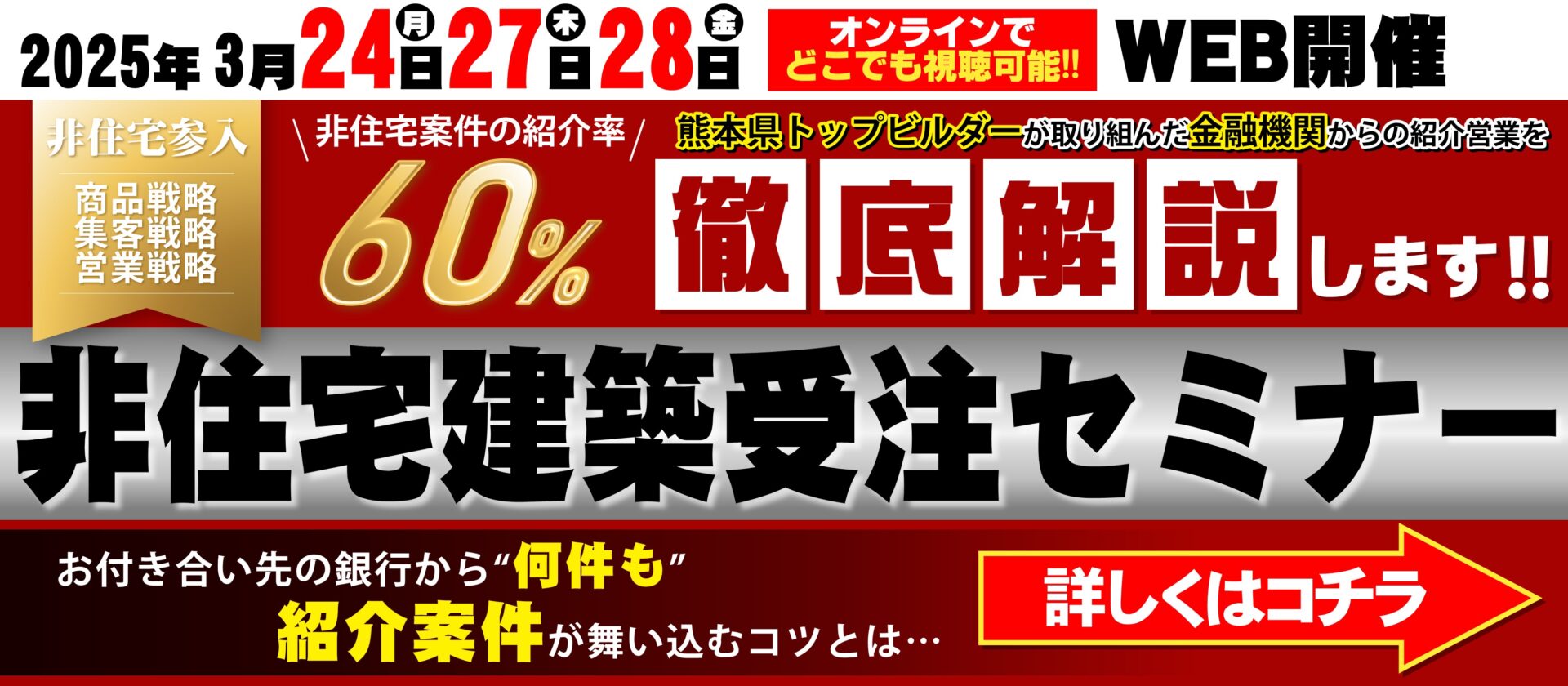 非住宅建築受注セミナー