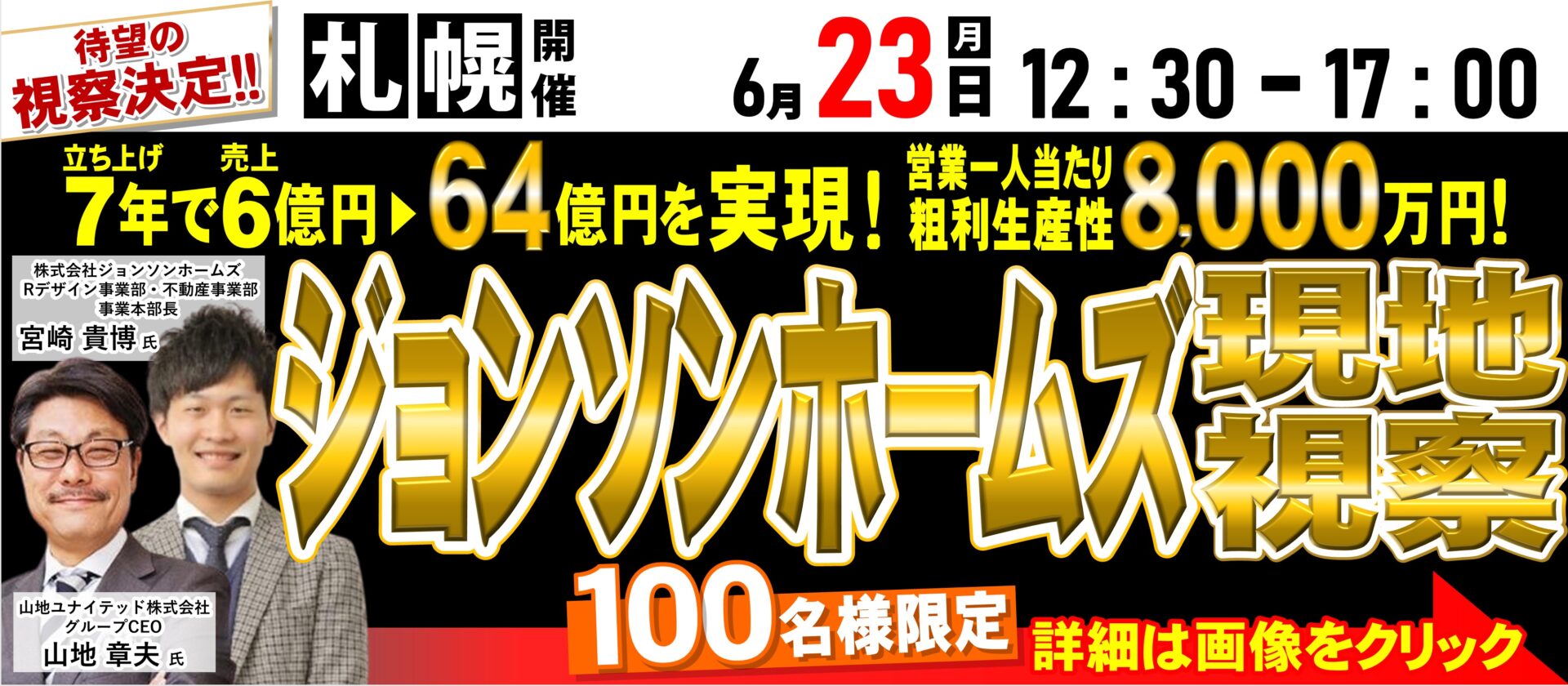 ジョンソンホームズ 現地視察＆セミナー
