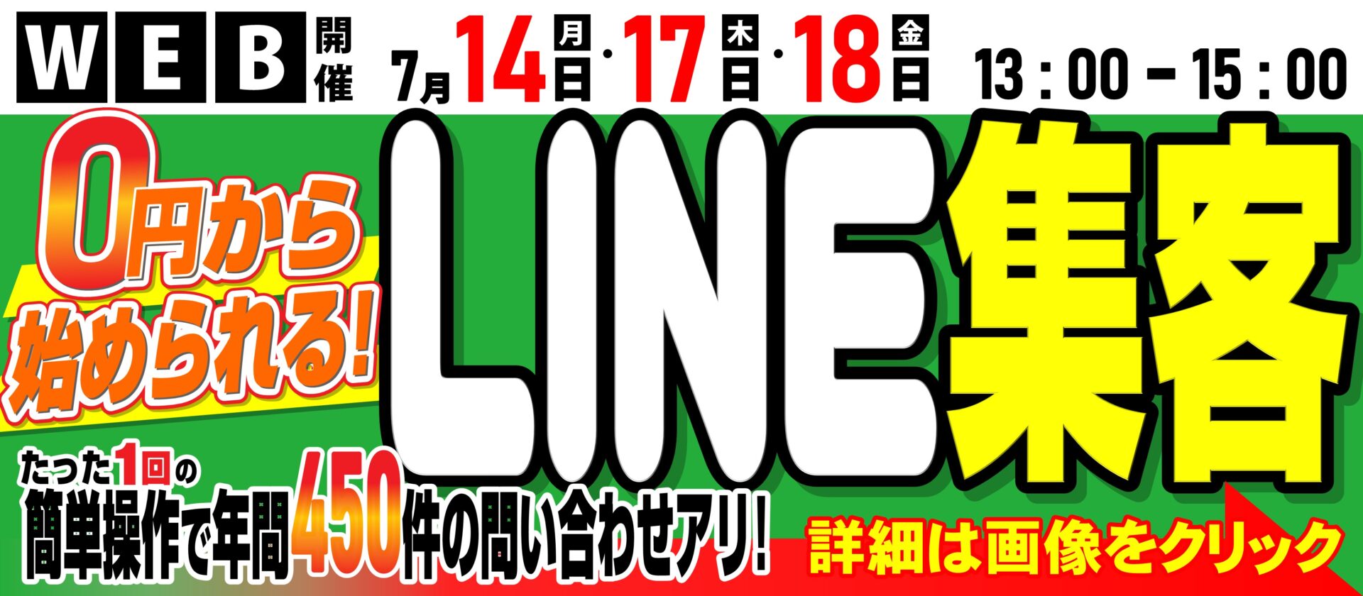 工務店だからできるWEB集客復活戦略