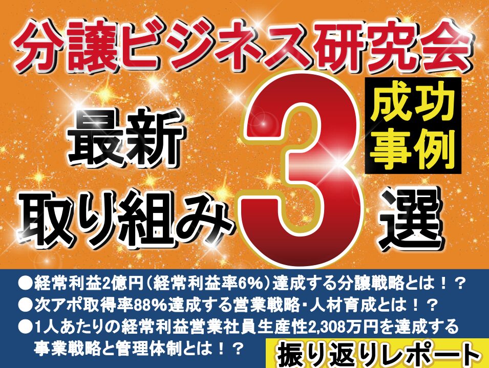 【住宅・不動産業界向け】分譲ビジネス最新成功事例3選