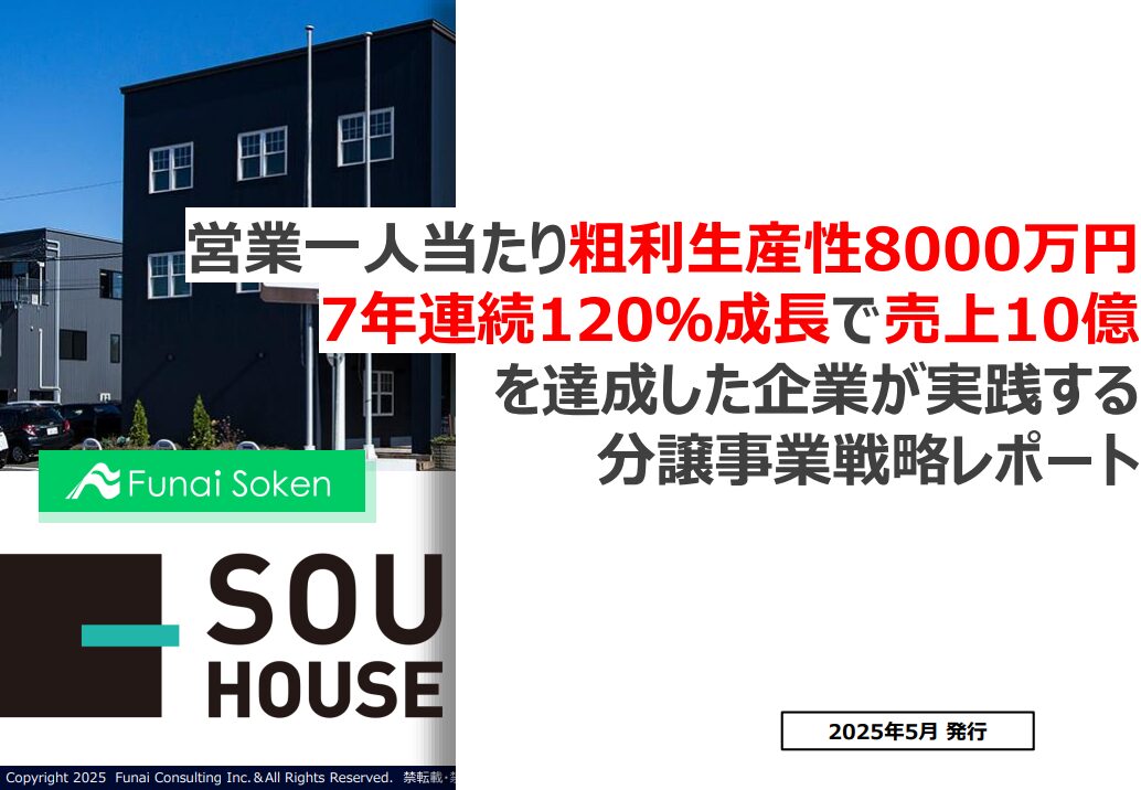 営業一人当たり粗利生産性8000万円 7年連続120％成長で売上10億 を達成した企業レポート