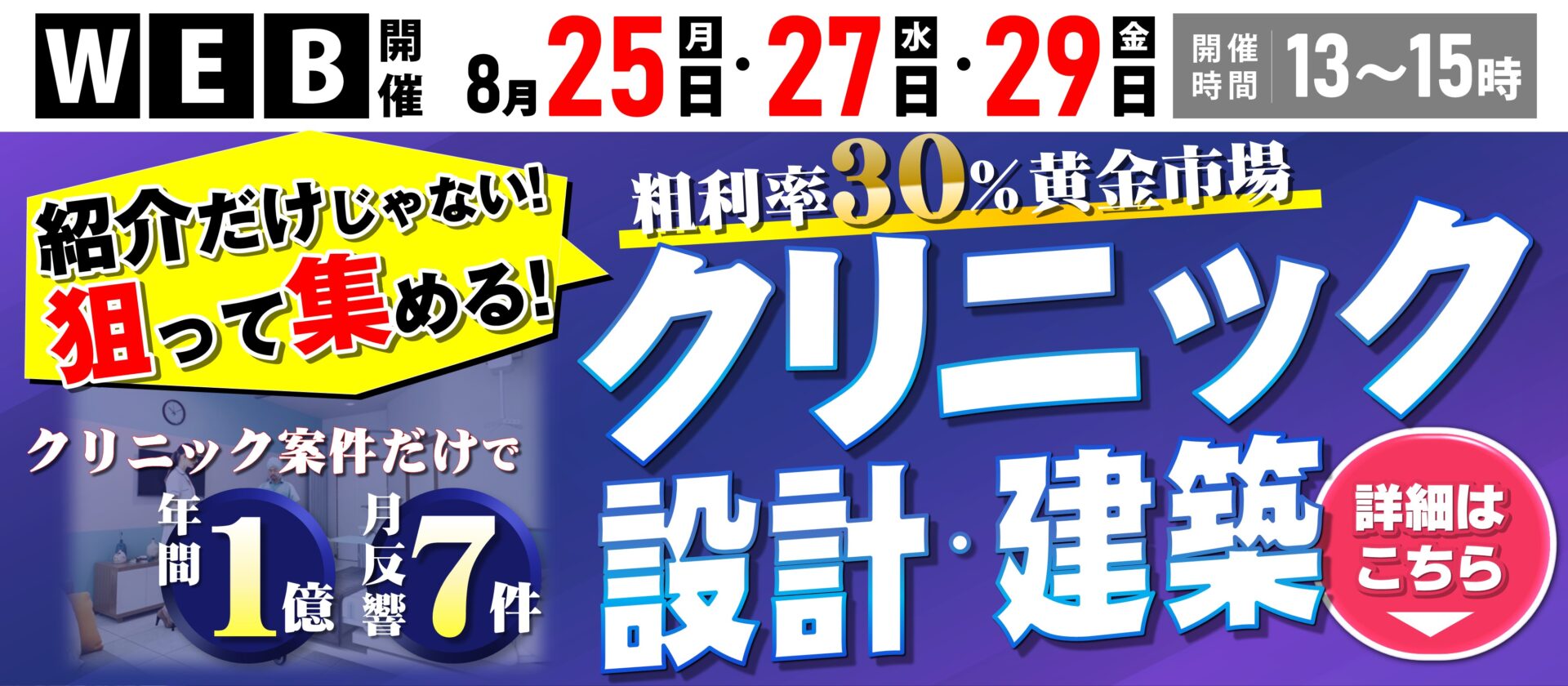 「紹介待ち」から脱却！クリニック案件を月５件以上獲得する手法