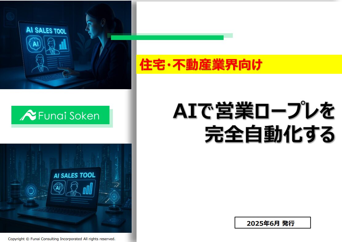 【営業マン育成】最新AIを活用した営業マンの育成仕組み化レポート