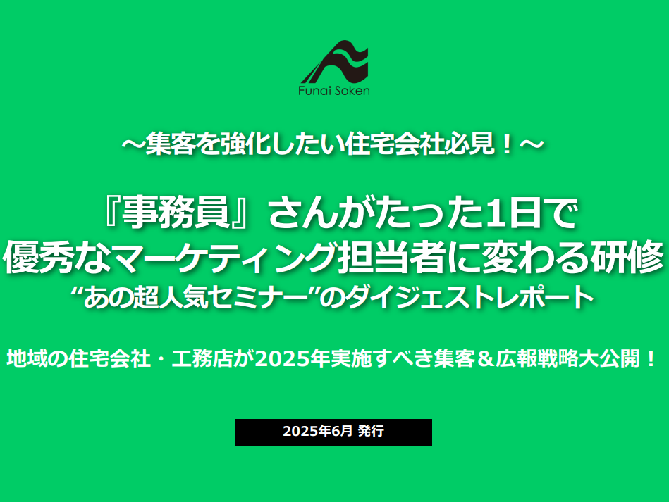 『事務員』さんがたった1日で 優秀なマーケティング担当者に変わる研修