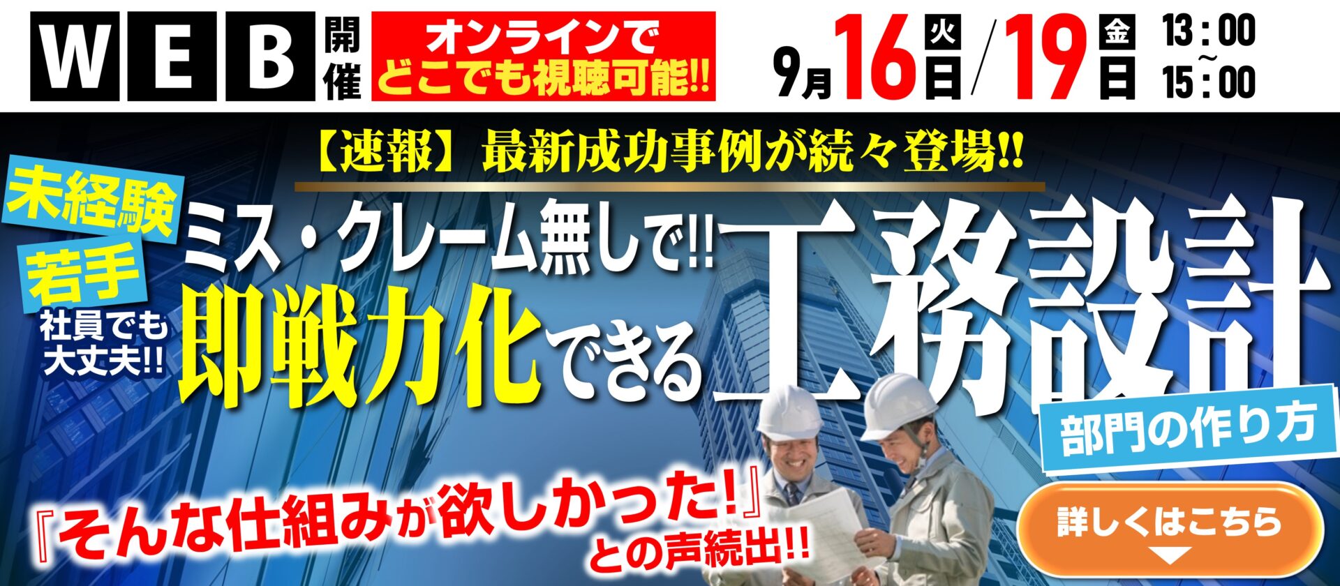工務設計人財不足時代を勝ち抜く！育成・標準化・現場力セミナー