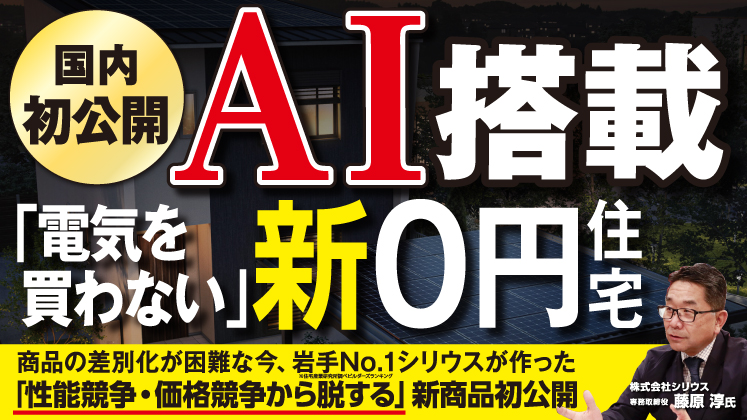2025注文住宅商品時流戦略セミナー