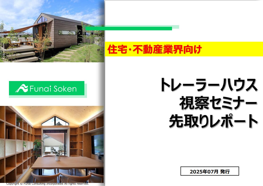 トレーラーハウス現地視察セミナー先取レポート