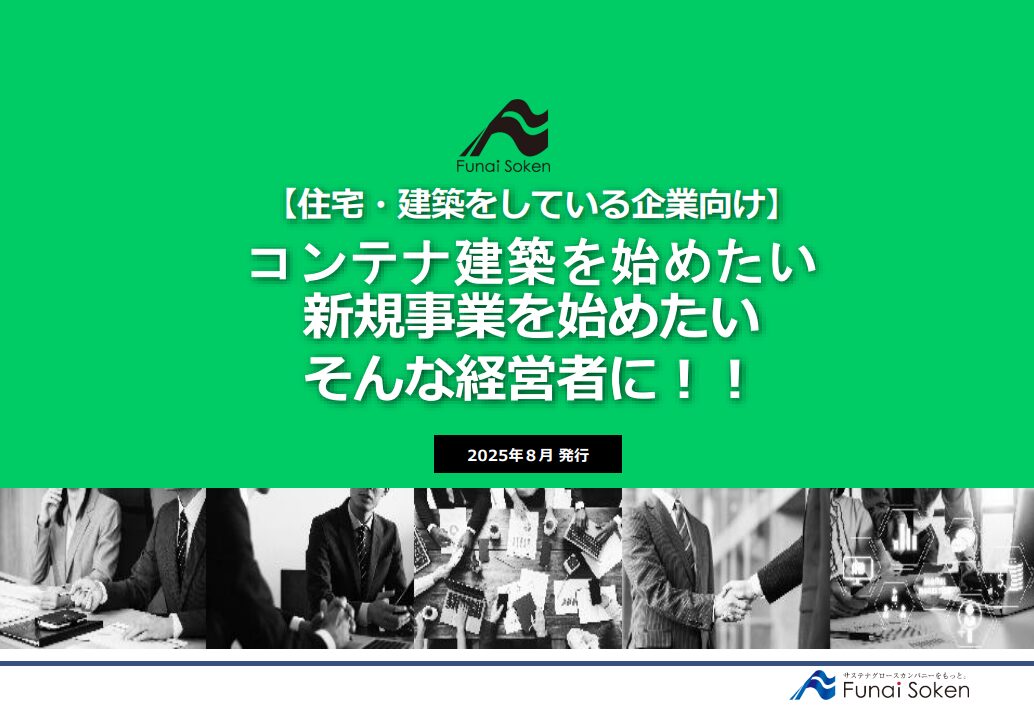 【新しい事業の柱：コンテナ建築】県内トップシェアを目指す！