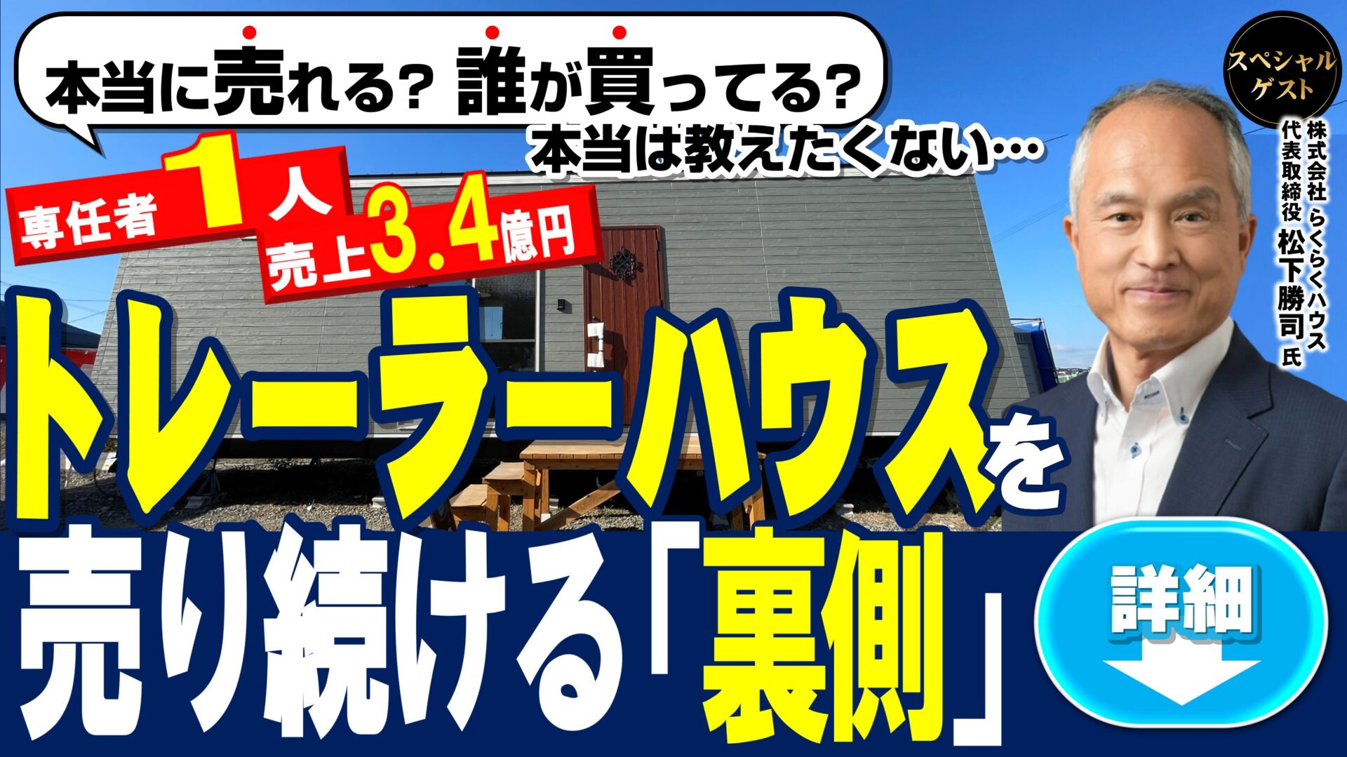 トレーラーハウス製造・販売事業立ち上げセミナー
