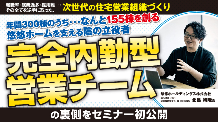 2025年住宅会社向けデジタルマーケティングセミナー