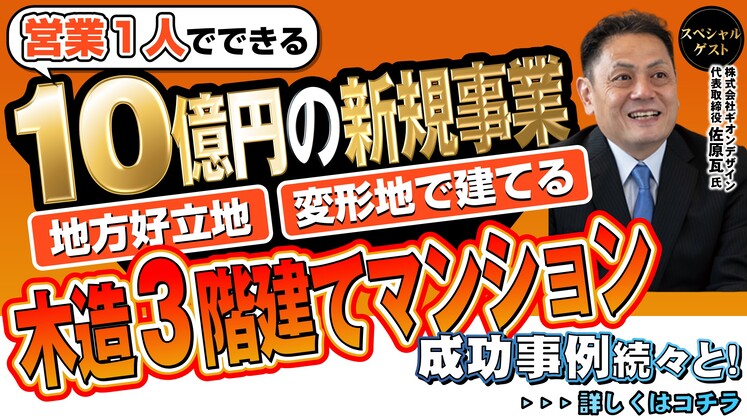 木造3階建て共同住宅（木三共）セミナー