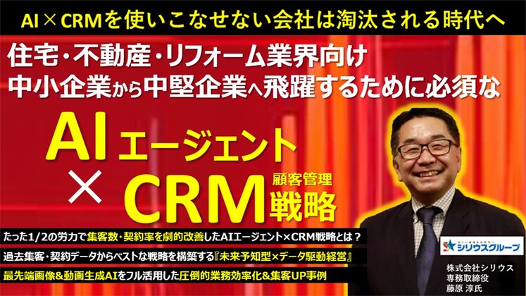 2026住宅業界AI×DX『大変革』事例大公開ウェビナー