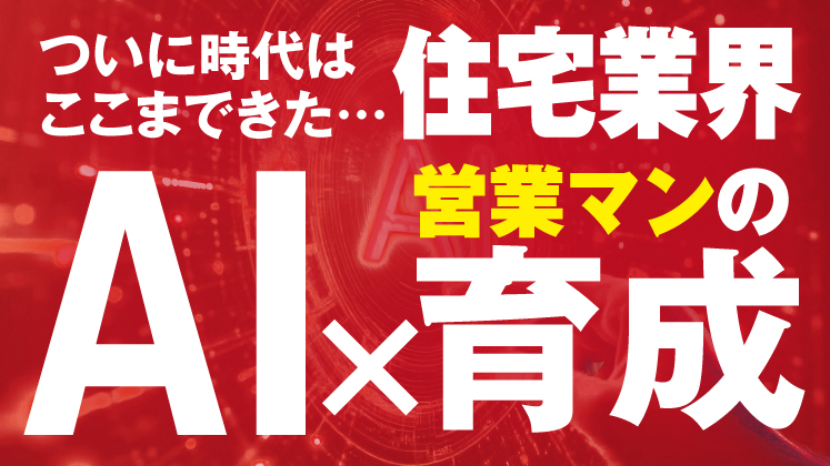 営業の売れない理由を可視化・解決するAI活用セミナー