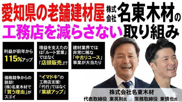 建材・住宅資材業界向けセミナー