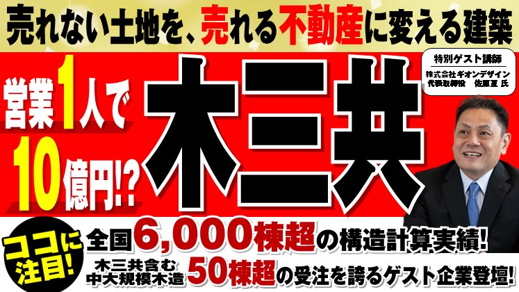 木造3階建て共同住宅（木三共）セミナー