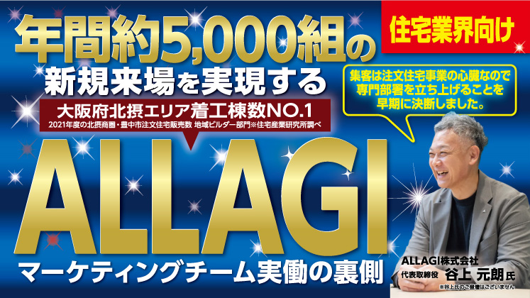 【住宅業界向け】マーケティング組織構築セミナー